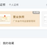 广东政务服务中心网上办事大厅（粤商通）-工商注册网上办事大厅