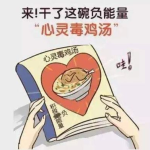 娱乐吃瓜酱心灵鸡汤,从娱乐吃瓜中汲取生活智慧