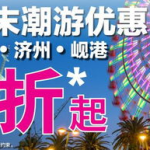 特价旅游,2025年最新特价旅游攻略大盘点”