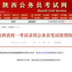 陕西公务员考试网,科目内容、备考策略与报名指南