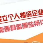 个人独资企业最新税收优惠政策注意！2025年符合条件的个人独资企业可以申请了个税05%！