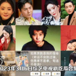 娱乐剧吃瓜,揭秘明星们的“吃瓜”生活