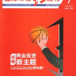 证券红周刊,聚焦市场动态，解析投资策略