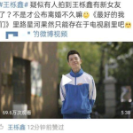 吃瓜娱乐王栎鑫,吃瓜娱乐界的“瓜王”