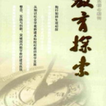 教育探索杂志社,推动教育理论与实践发展的学术平台