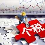 个税变天了？35%的个税税务强制要求只缴纳05%？？个人独资企业需要交哪些税