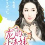 娱乐吃瓜表妹是谁的小说,娱乐圈幕后风云录